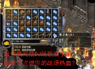 ˭���Ҵ���DJս�����ӽ���ܷ��ȼ���ս����Ѫ��