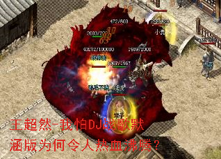 ����Ȼ-����DJս��Ĭ����Ϊ��������Ѫ���ڣ�