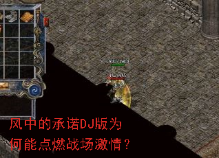 ���еĳ�ŵDJ��Ϊ���ܵ�ȼս�����飿