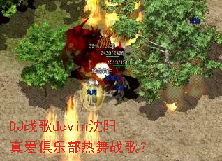 DJ战歌devin沈阳真爱俱乐部热舞战歌? DJ战歌devin沈阳真爱俱乐部热舞战歌?