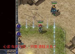 心若有所向往,何惧道阻且长? 心若有所向往,何惧道阻且长?