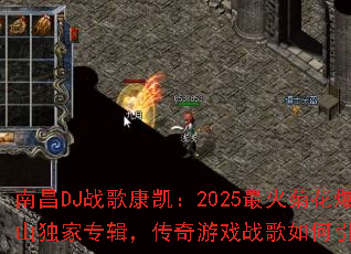 �ϲ�DJս�迵����2025���ջ�����ɽ����ר����������Ϸս���������ս����