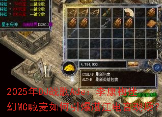 2025��DJս��Ade���÷�Ի�MC�����������տ�������ֳ���