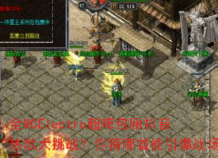 ȫMCElectro���˰��ᶶ���ȸ����ս���������������ս����