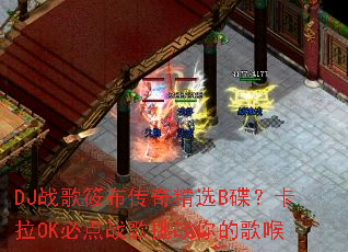 DJս���㲼���澫ѡB��������OK�ص�ս����ս��ĸ��