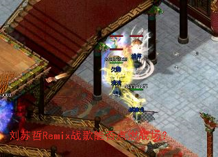 ������Remixս���ܷ��ȼս����