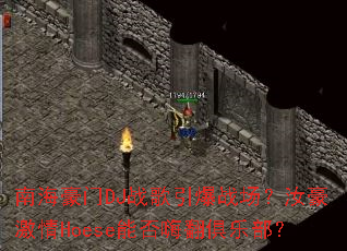 �Ϻ�����DJս������ս�����������Hoese�ܷ��˷����ֲ���