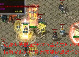 ����DJս������2025ȫӢ��Hardstyle�����ɶԵ�������ܷ��ȼ�����Ϸս����