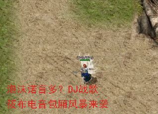 ��ĭŵ�ԶࣿDJս���㲼��������籩��Ϯ