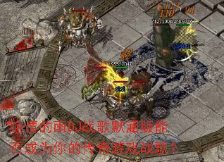 �������DJս��Ĭ�����ܷ��Ϊ��Ĵ�����Ϸս�裿