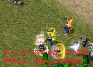 ����X7��������ر���ȫŮ������MCս�裬����������Ѫ���ڣ�