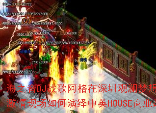 海之音DJ战歌阿格在深圳观澜梦想迪吧午夜激情现场如何演绎中英HOUSE商业战歌? 海之音DJ战歌阿格在深圳观澜梦想迪吧午夜激情现场如何演绎中英HOUSE商业战歌?