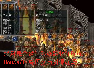 绝对是个梦?DJ战歌铭仔ProgHouseMix粤语女声引爆战场 绝对是个梦?DJ战歌铭仔ProgHouseMix粤语女声引爆战场