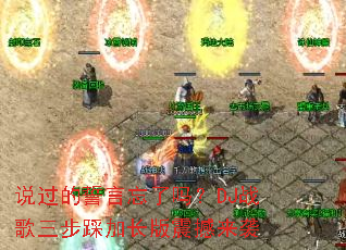 说过的誓言忘了吗?DJ战歌三步踩加长版震撼来袭 说过的誓言忘了吗?DJ战歌三步踩加长版震撼来袭