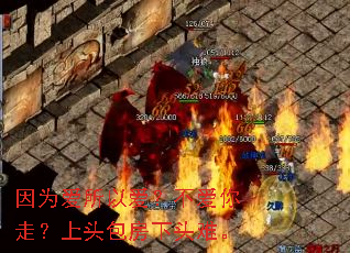 因为爱所以爱?不爱你走?上头包房下头难。 因为爱所以爱?不爱你走?上头包房下头难。