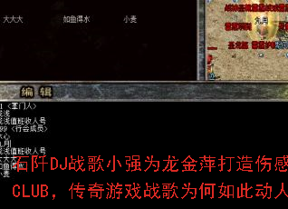 ʯ��DJս��СǿΪ����Ƽ�����˸����CLUB��������Ϸս��Ϊ����˶��ˣ�