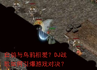 �׸�����ѻ�మ��DJս�����������Ϸ�Ծ���