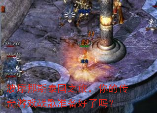 ��Ħ��˹̩��֮�ã���Ĵ�����Ϸս��׼��������