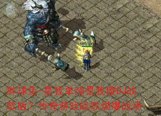 ������-���ҵ�������ɵDJս��棿������Ϸս��ȼ��ս��