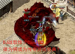 DJս��ά��Candy����Ϊ�γ�Ϊ������Ϸ���䣿