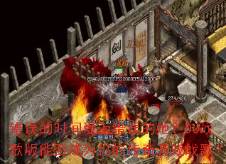 �����ʱ�䰮�ϴ��������DJս����ܷ��Ϊ��Ĵ�����Ϸս�裿