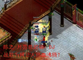 ��֮-�����ǵĻ���DJս��Ϊ��������Ѫ���ڣ�