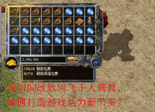 ����DJս�谢��ǧ�����裬��δ�����Ϸ�����½��ࣿ