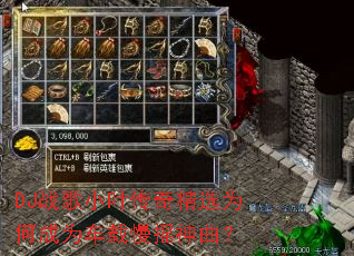 DJս��СҶ���澫ѡΪ�γ�Ϊ������ҡ������