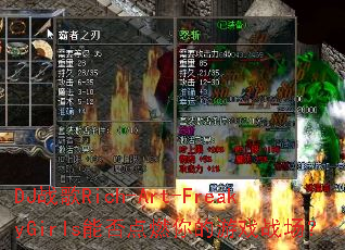 DJս��Rich-Art-FreakyGirls�ܷ��ȼ�����Ϸս����