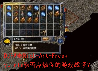 DJս��Rich-Art-FreakyGirls�ܷ��ȼ�����Ϸս����