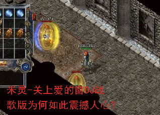 米灵-关上爱的窗DJ战歌版为何如此震撼人心? 米灵-关上爱的窗DJ战歌版为何如此震撼人心?