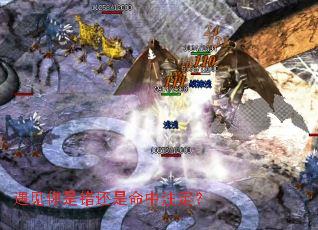 遇见你是错还是命中注定? 遇见你是错还是命中注定?