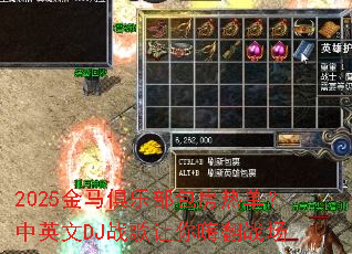 2025�������ֲ������ȵ�����Ӣ��DJս�������˷�ս��