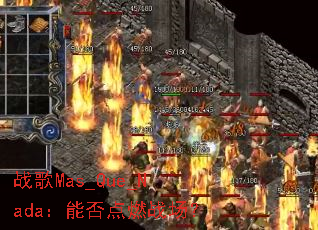 ս��Mas_Que_Nada���ܷ��ȼս����