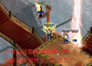 ����DJս�谢׿���ܷ��Ϊ����ռ�������Ϸս�裿