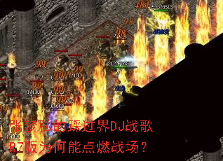 ���κ�Ĳȹ���DJս��R7��Ϊ���ܵ�ȼս����