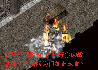 ���Ӱ�����-�ڹ��ݵ���DJս�谢�ܻ�����Ϊ�������Ѫ��