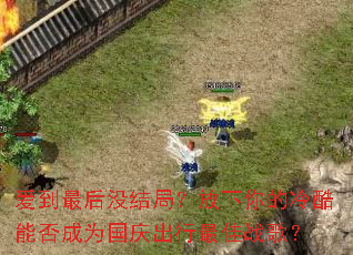 �������û��֣������������ܷ��Ϊ����������ս�裿