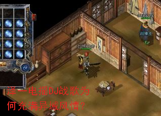 ��һ��ҡDJս��Ϊ�γ���������飿