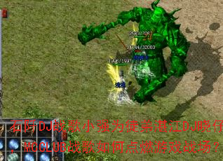 ʯ��DJս��СǿΪͽ��տ��DJ����������MCCLUBս����ε�ȼ��Ϸս����