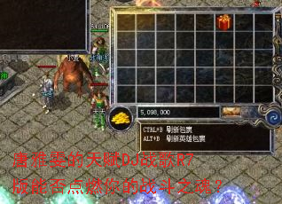 ���������츳DJս��R7���ܷ��ȼ���ս��֮�ꣿ