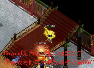 Beyond�޻���һ��DJս�谢�ƻ�����Ϊ�γ�Ϊ��Ϸս��ر�BGM��