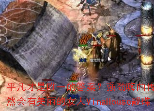 ƽ������Ψһ�Ĵ𰸣�ǿ���������澫ѡ��Ȼ����������Ů��VinaHouse����