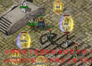 ȫ������������MC����ս��ר��-TranceTopDJս�谢�£�����ζ������ս��������ࣿ