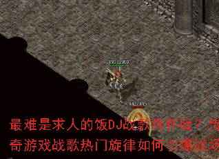 ���������˵ķ�DJս���ͻ��棿������Ϸս�����������������ս����