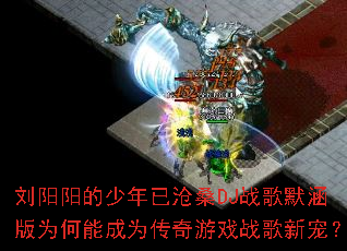 �������������Ѳ�ɣDJս��Ĭ����Ϊ���ܳ�Ϊ������Ϸս���³裿