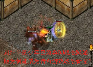 �������������Ѳ�ɣDJս��Ĭ����Ϊ���ܳ�Ϊ������Ϸս���³裿