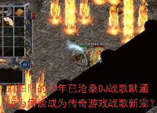 �������������Ѳ�ɣDJս��Ĭ����Ϊ���ܳ�Ϊ������Ϸս���³裿