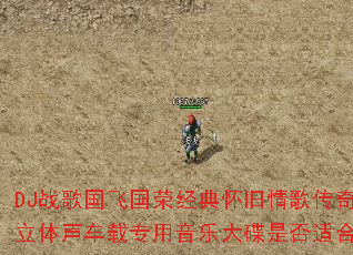 DJս����ɹ��پ��仳����贫�澫ѡ�ϼ�7.1��ǿ����������ר�����ִ���Ƿ��ʺϴ�����Ϸս�賡����