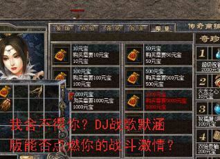 ���᲻���㣿DJս��Ĭ�����ܷ��ȼ���ս�����飿